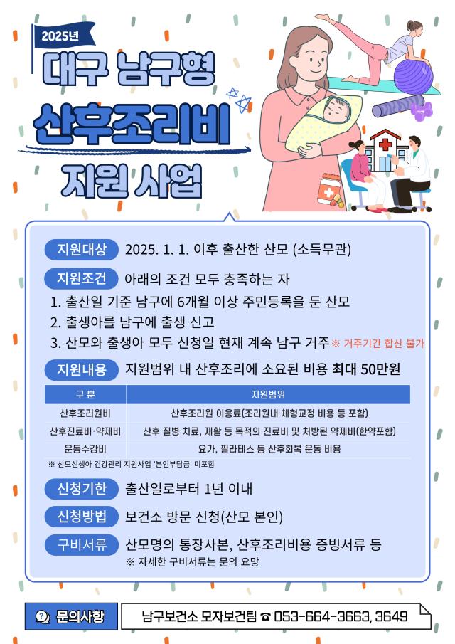 대구 남구는 대구 최초로 남구 지역 내 거주하는 출산 산모에게 최대 50만원의 산후조리비를 지원한다 사진대구남구