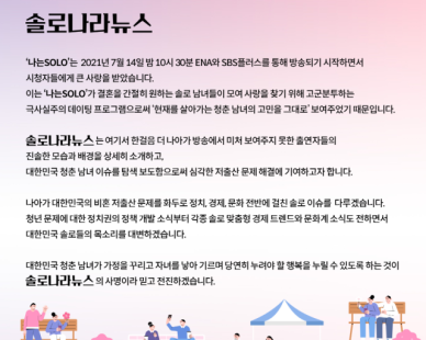 나는 솔로 남규홍 PD, 인터넷 언론사 창간…출연자 진솔한 모습과 배경 상세히 소개