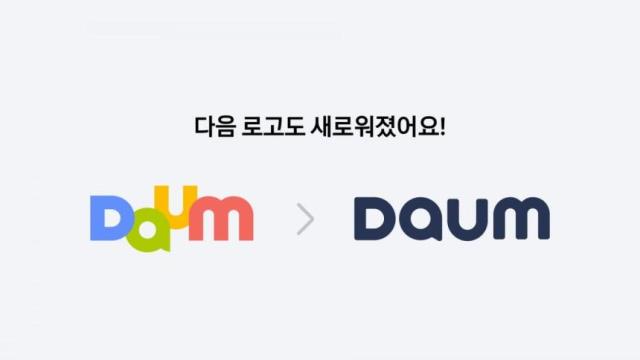 다음의 새로워진 CI디자인 사진카카오