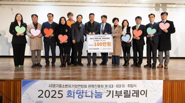 13일 오후 경기도 광명시 열린시민청 2층 강당에서 진행된 경기중소벤처기업연합회 광명진흥회 회장 이취임식 행사에서 참석자들이 기념촬영 하고 있다 사진박명섭 기자