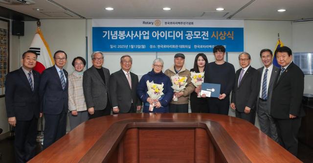 한국 로타리가 13일 광화문 한국로타리회관에서 ‘백주년 기념 봉사사업 아이디어 공모전’ 시상식을 진행했다 공모전 수상자들과 공모전 심사위원들이 기념 사진을 촬영하고 있다 사진한국 로타리