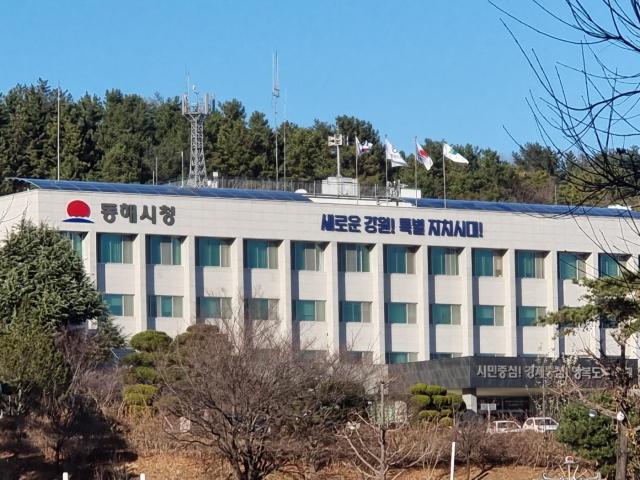 동해시청사 전경 사진이동원 기자