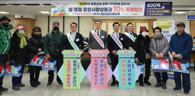 포항시는 14일 iM뱅크 포항영업부에서 2025년 포항사랑상품권 지류형 첫 발매 행사를 갖고 기념 촬영을 하고 있다 사진포항시