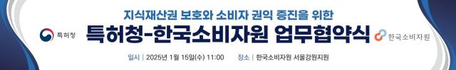 特許庁、韓国消費者院と業務協約…知識財産権の虚偽表示取り締まり強化