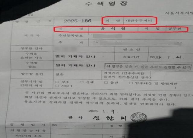 윤석열 대통령 체포 영장으로 추정되는 사진 사진온라인 커뮤니티