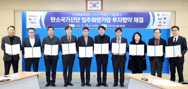 전주시와 전북특별자치도 전북연구개발특구가 15일 ㈜파마로보틱스 등 7개 기업과 전주 탄소소재 국가산단 투자유치 협약식을 가지고 있다사진전주시