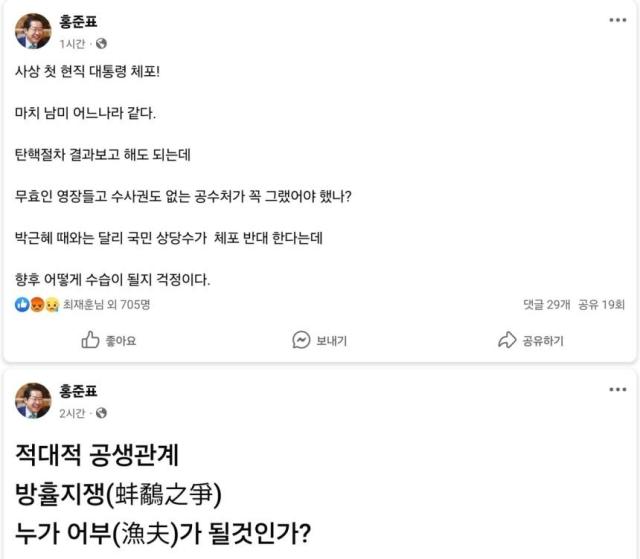 사진홍준표 대구시장 페이스북