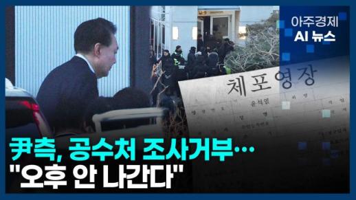 [아주경제 AI뉴스] 2025년 1월 16일 주요 뉴스(리포트)