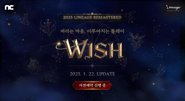 엔씨소프트 리니지 리마스터 ‘WISH’ 사전예약 진행