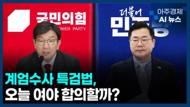 [아주경제 AI뉴스] 2025년 1월 17일 주요 뉴스(단신 1, 2)