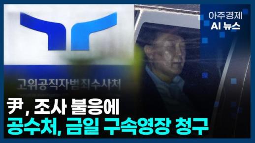 [아주경제 AI뉴스] 2025년 1월 17일 주요 뉴스(리포트)