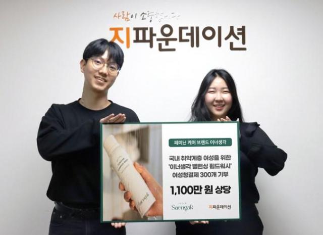 HLB가 취약계층 청소년을 위해 국제개발협력NGO ‘지파운데이션’에 1100만원 상당의 여성청결제를 기부했다사진HLB