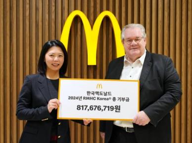 한국맥도날드, RMHC 코리아에 역대 최대 8억1000만원 기부금 전달