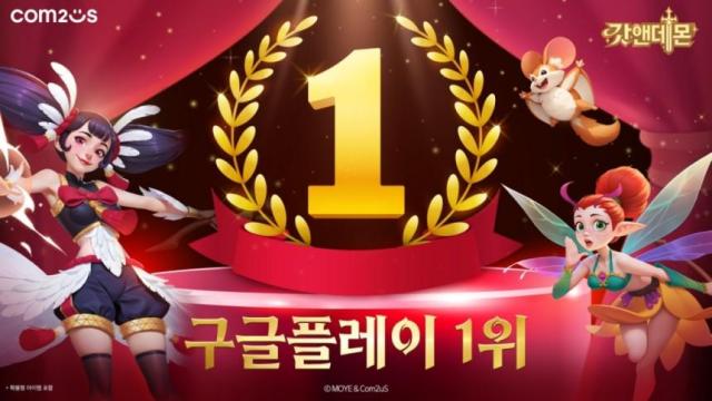 갓앤데몬 구글 플레이스토어 1위사진컴투스
