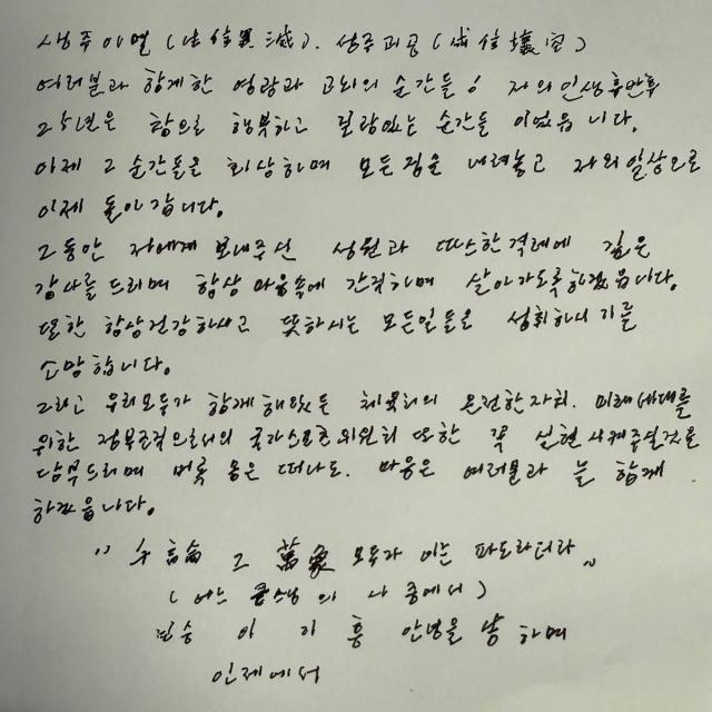 이 전 체육회장이 지인들에게 보낸 편지 사진연합뉴스