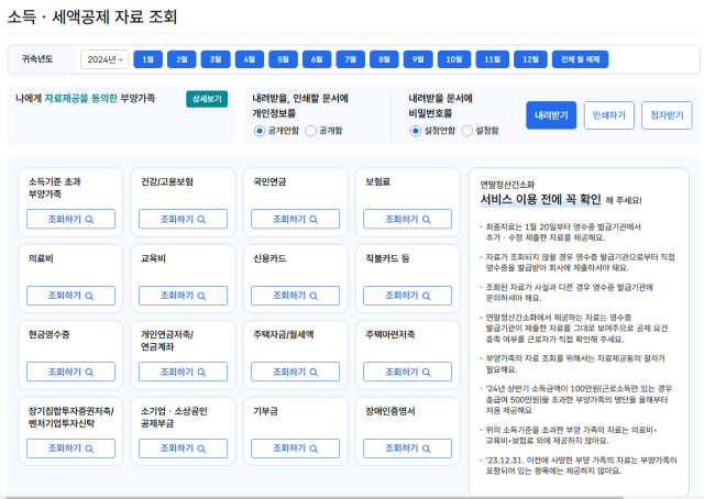 국세청 홈택스 연말정산 간소화 서비스 홈페이지사진화면 캡처