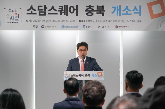 김성섭 중소벤처기업부 차관이 20일 충북 충주 국립한국교통대학교에서 열린 소담스퀘어 충북 개소식에서 인사말을 하고 있다 사진중소벤처기업부

