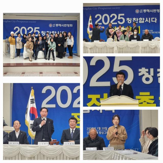 동해시번영회 2025년 정기총회 및 신년인사회 이모 저모 사진이동원 기자