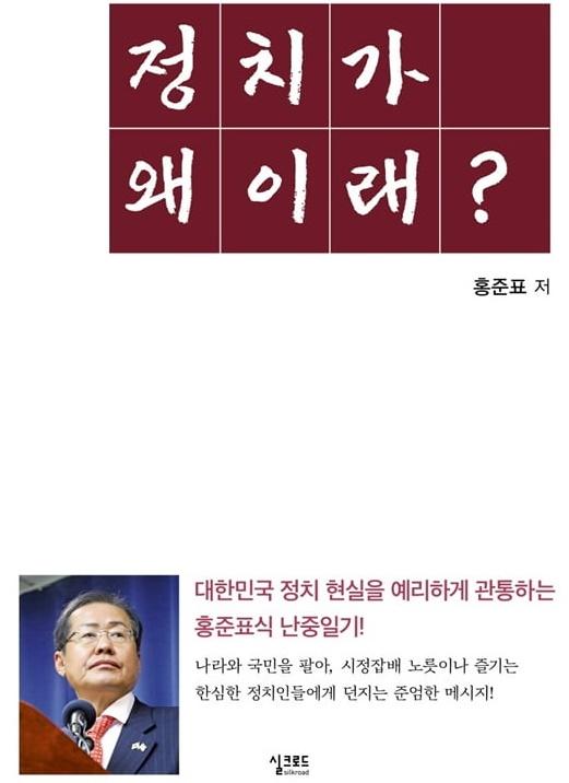 정치가 왜이래 표지