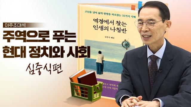 아주초대석 심중식편 썸네일제작이예린 그래픽 디자이너