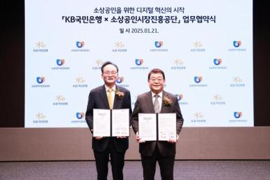 KB국민은행, 소상공인 지원 위한 MOU 체결