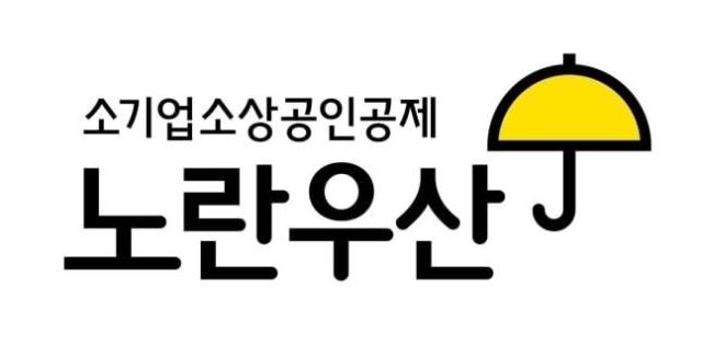 노란우산공제 로고 이미지중기중앙회