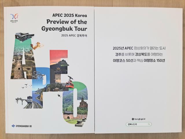 경북도가 제작한 미리 둘러보는 2025 APEC 경북투어’ 가이드북 사진경상북도