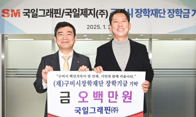 강태현 국일그래핀 대표이사왼쪽와 김장호 구미시장이 지난 22일 서울 강서구 SM그룹 마곡사옥에서 열린 구미시 장학재단 장학금 전달식에 참석해 기념촬영을 하고 있다 사진SM그룹