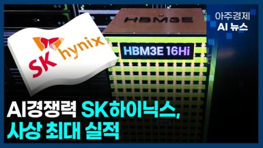 [아주경제 AI뉴스] 2025년 1월 23일 주요 뉴스(리포트)