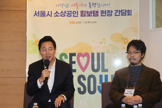 오세훈 서울시장이 23일 서울 마포구 서울신용보증재단에서 열린 서울시 소상공인 힘보탬 현장 간담회에서 인사말을 하고 있다 2025123 사진연합뉴스