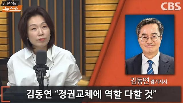 사진CBS 김현정의 뉴스쇼