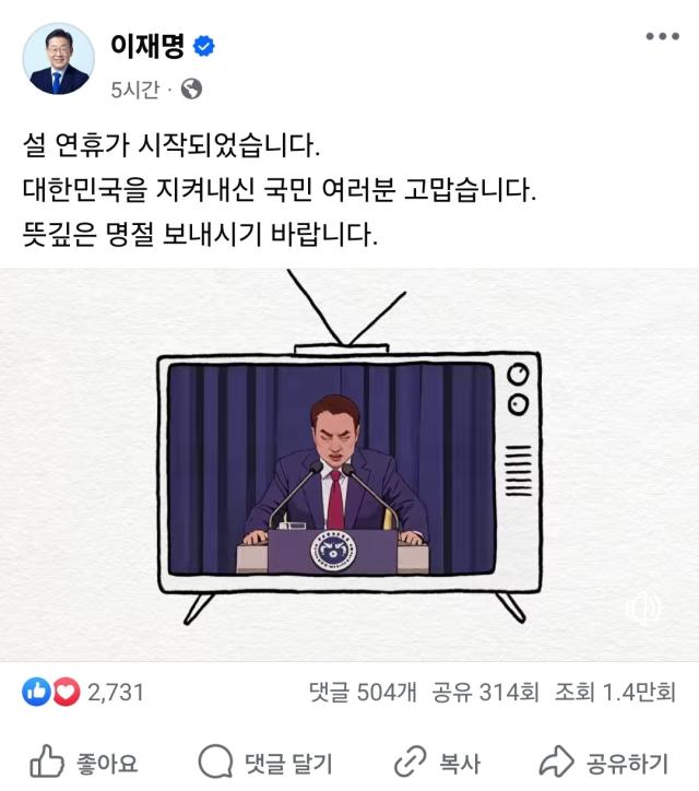 이재명 더불어민주당 대표가 25일 자신의 페이스북에 설 연휴 감사 인사 영상을 올렸다 사진이재명 민주당 대표 페이스북 캡처