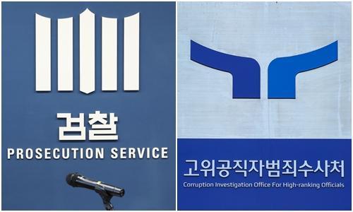 검찰 공수처 사진연합뉴스