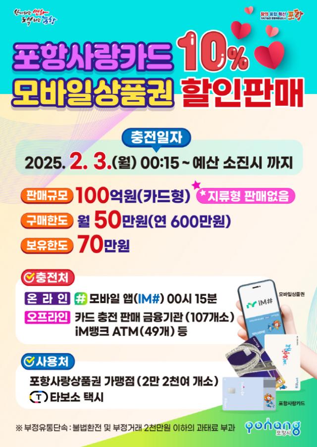 포항사랑카드 2월 10 할인 홍보물 사진포항시