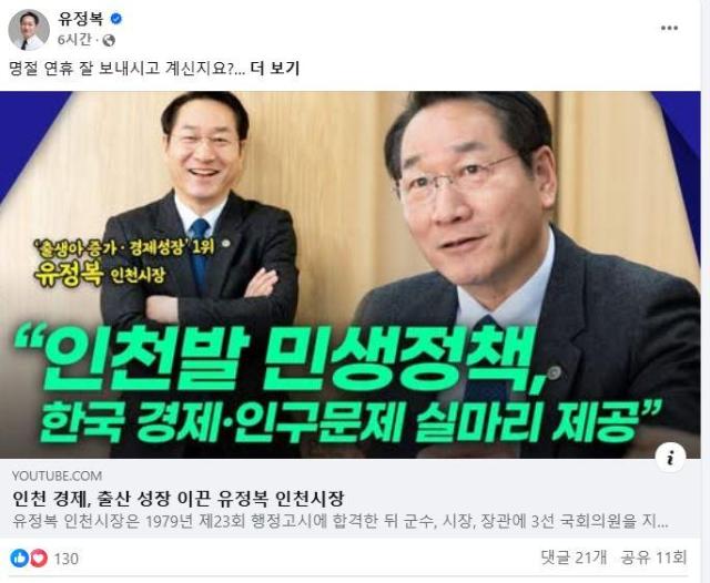 사진유정복 시장 SNS