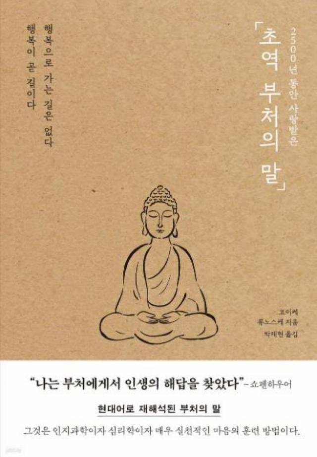 초역 부처의 말