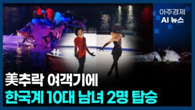 [아주경제 AI뉴스] 2025년 1월 31일 주요 뉴스(리포트)