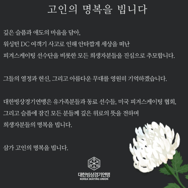 사진대한빙상경기연맹 공식 SNS