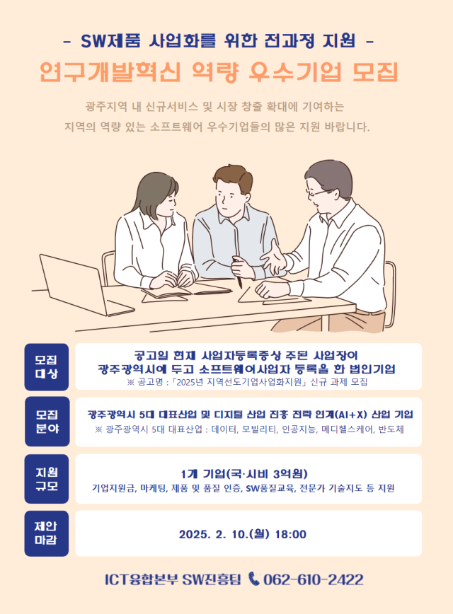 소프트웨어기업 모집 포스터 사진광주시