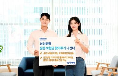 삼성생명 숨은 보험금 찾아가세요