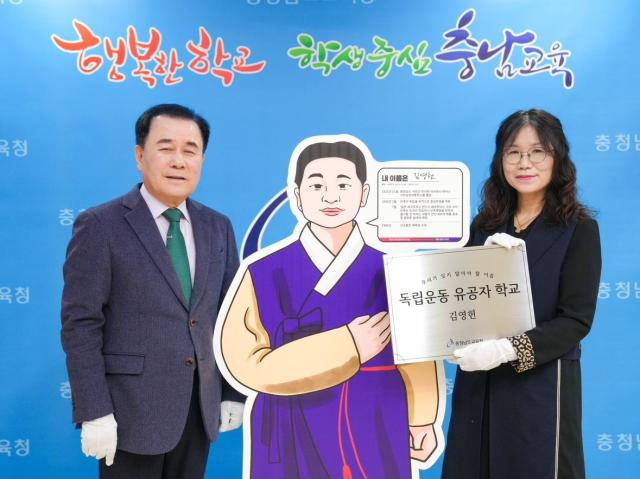 독립유공자 현판수여식 사진서천초 김영헌 독립유공자사진충남교육청