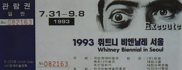 1993 휘트니 비엔날레 서울 입장권