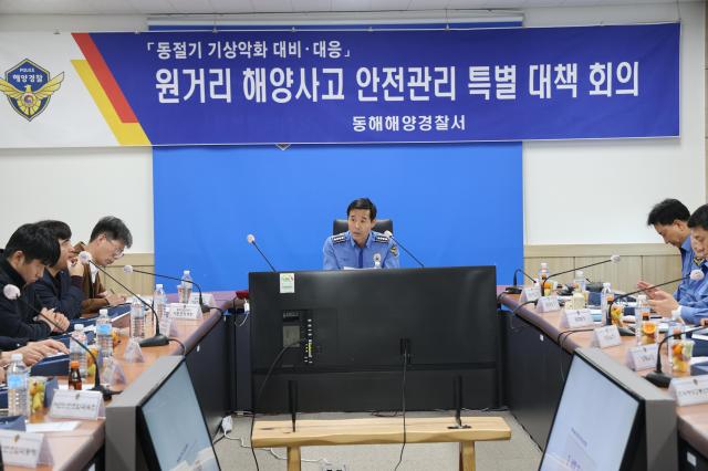 지난 2024년 11월 12일 동해해양경찰서 원거리 해양사고 안전관리 특별 대책 회의 장면 사진동해해경