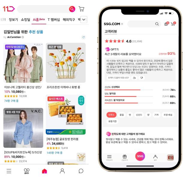 11번가 AI홈 베타 서비스를 실행한 모바일 화면왼 SSG닷컴이 생성형 인공지능AI GPT 모델을 활용한 리뷰 요약 화면 사진각사