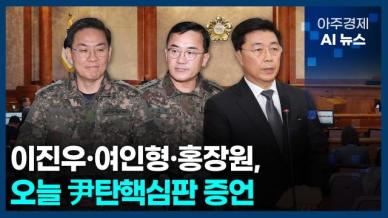 [아주경제 AI뉴스] 2025년 2월 4일 주요 뉴스(단신 1, 2)