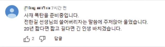 사진유튜브 채널 꽃보다전한길 갈무리