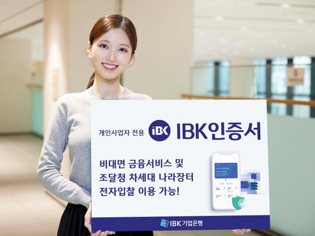 IBK기업은행 개인사업자 전용 IBK인증서 출시 사진기업은행
