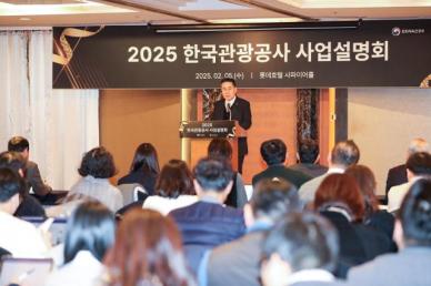 한국관광 대도약 시대 연다 관광공사, 2025년 8대 핵심사업 발표