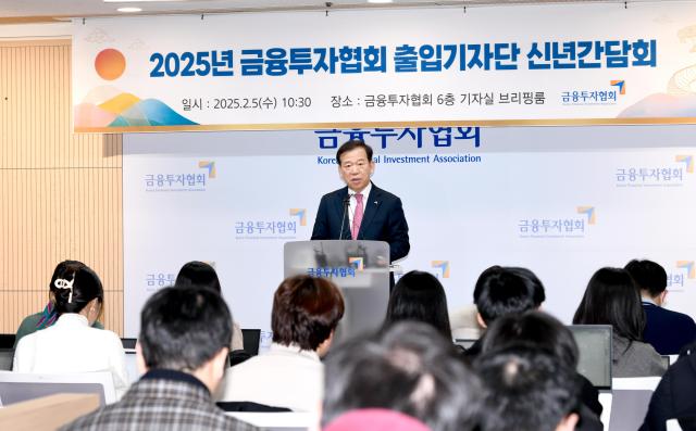 서유석 금융투자협회장이 5일 서울 여의도 협회에서 열린 2025년 출입기자 신년간담회에서 5대 중점 과제를 설명하고 있다 사진금융투자협회