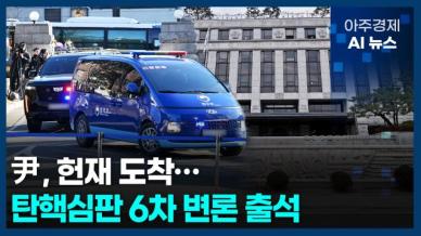 [아주경제 AI뉴스] 2025년 2월 6일 주요 뉴스(리포트)